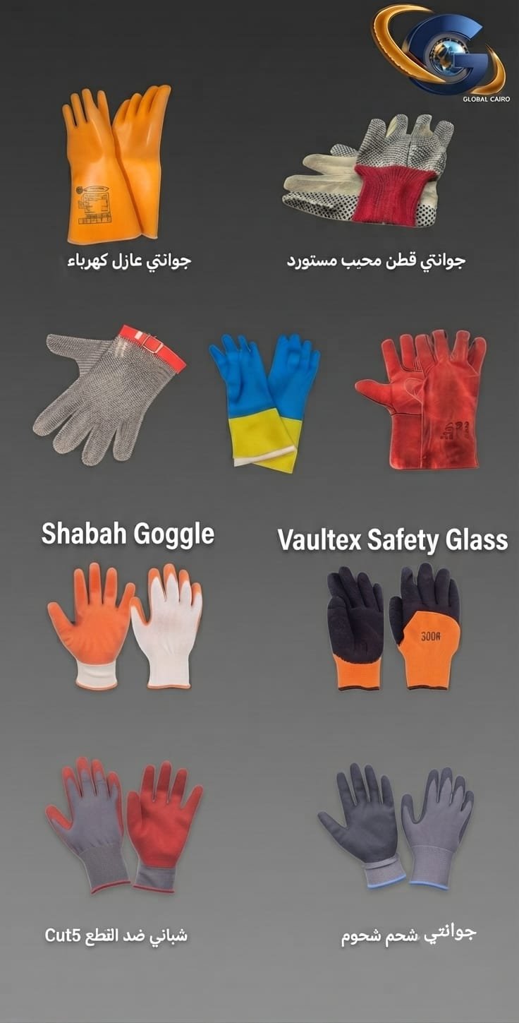 جوانتيات للسلامة المهنية