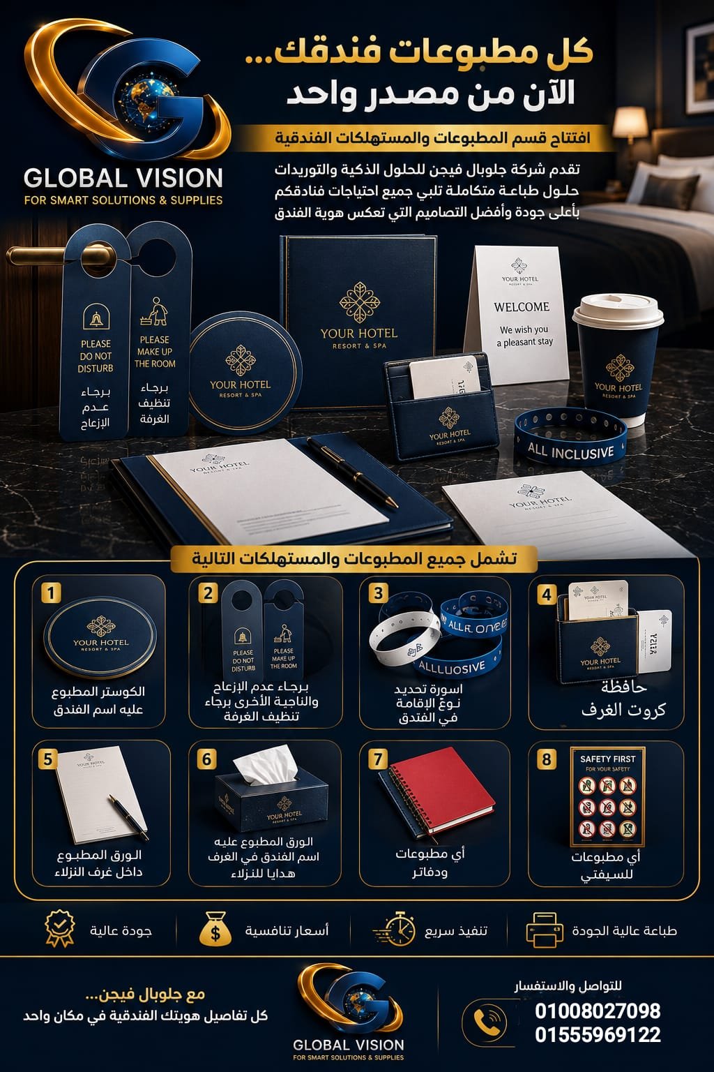 جميع مستلزمات واحتياجات الطباعة للفنادق