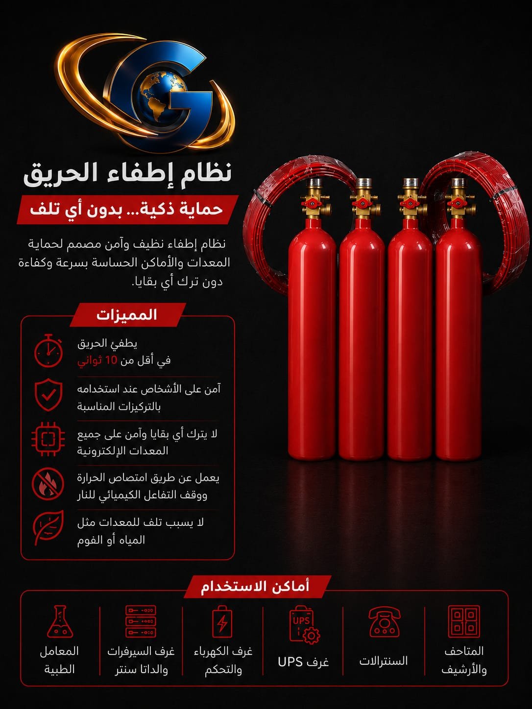 الاطفاء الآلي Fire search
