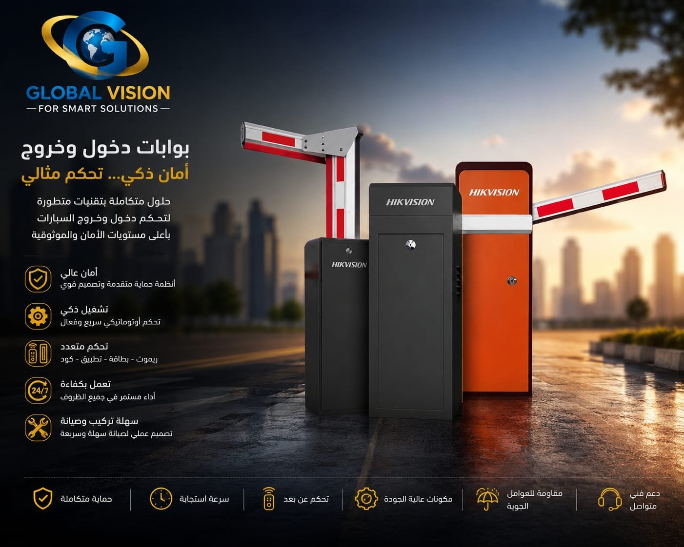 بوابات هيك فيجن بذراع